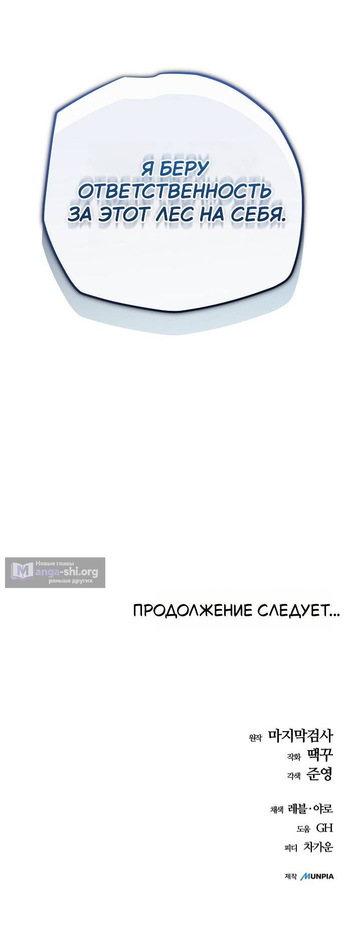 Страница 19 главы 12 манги Я начал с 13 скрытыми характеристиками