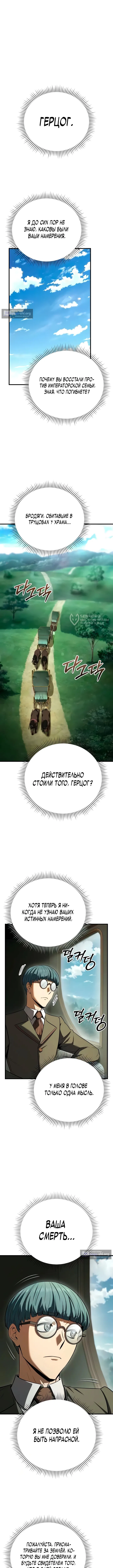 Страница 11 главы 12 манги Седьмой принц сбегает, потому что его положение сомнительно