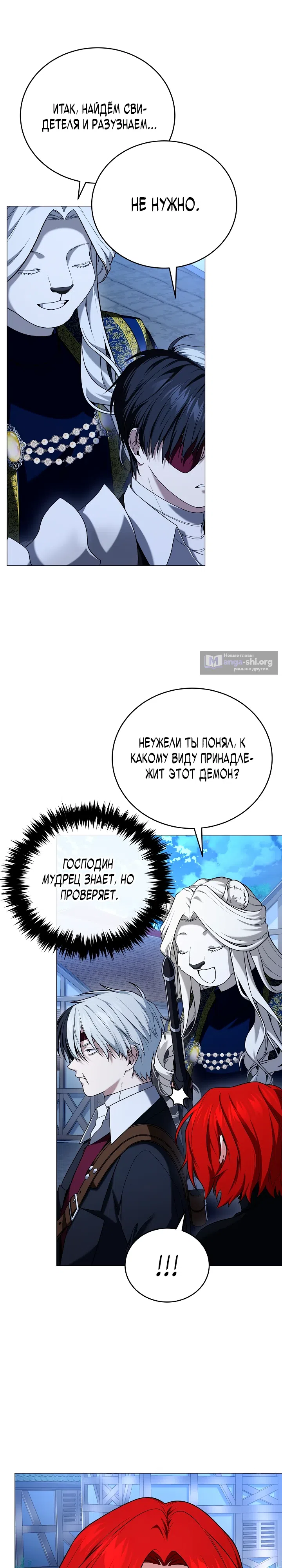Страница 28 главы 12 манги Плохо ли, если главный герой одержим концептом?