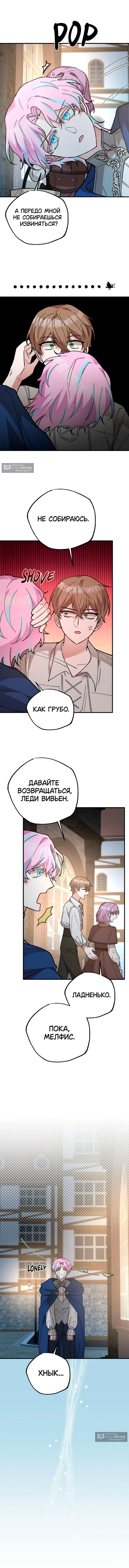 Страница 8 главы 12 манги Похитим главного героя!