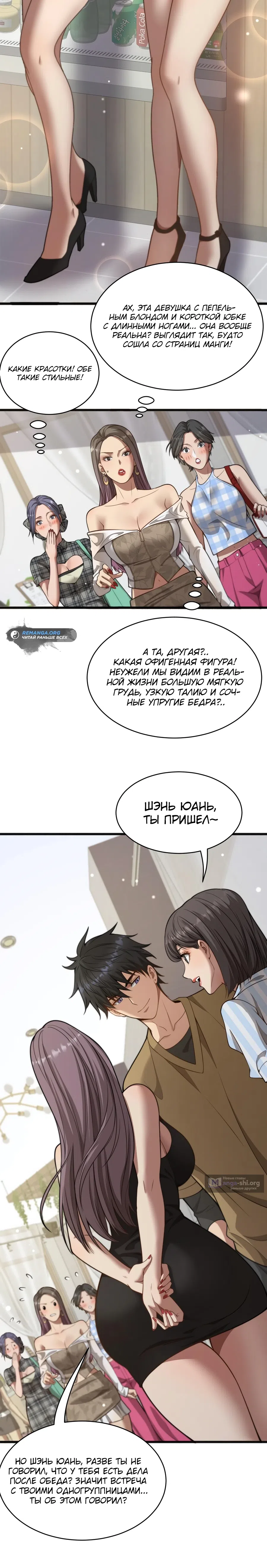 Страница 28 главы 12 манги Достижение богатства с помощью системы лояльности
