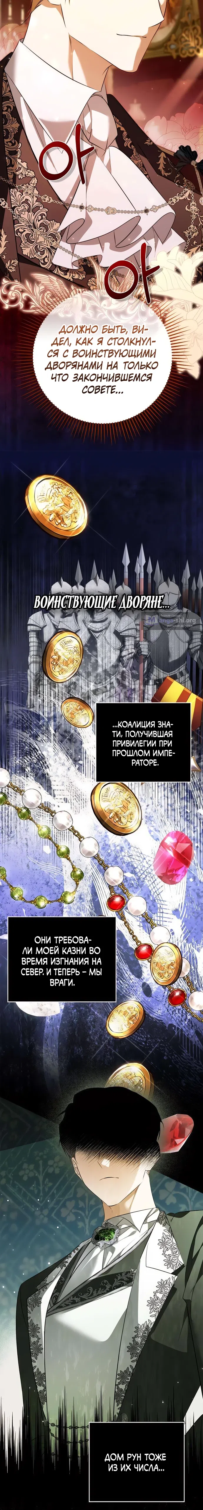 Страница 26 главы 12 манги Император раздражён своей служанкой