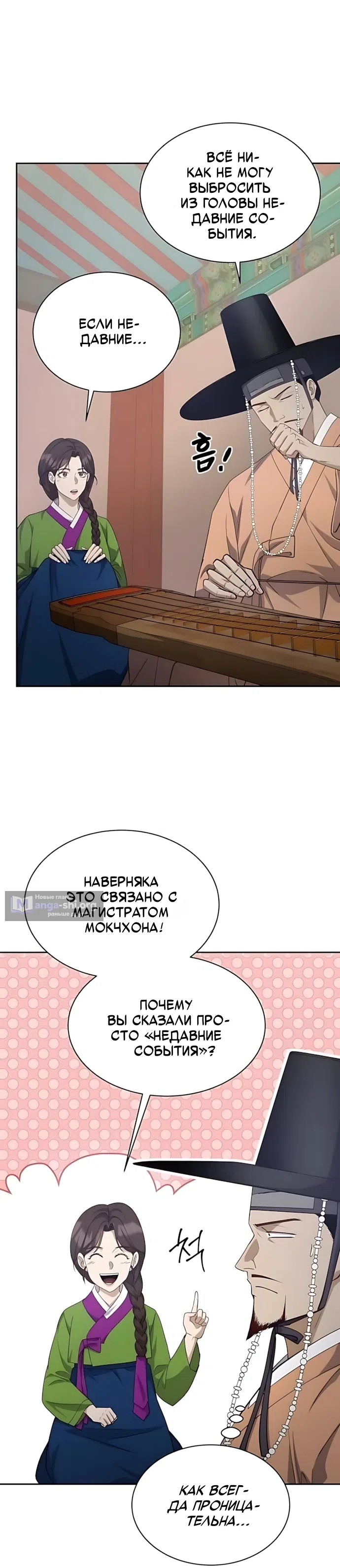 Страница 24 главы 12 манги Коррумпированный чиновник прячет окно статуса