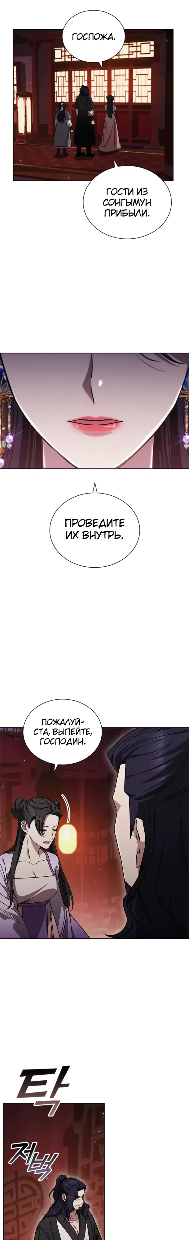 Страница 4 главы 12 манги Регрессия Старшего Ученика