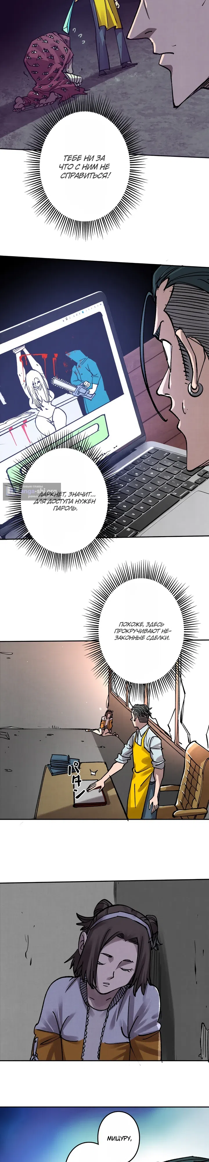 Страница 6 главы 12 манги Самый сильный отец-убийца монстров в истории