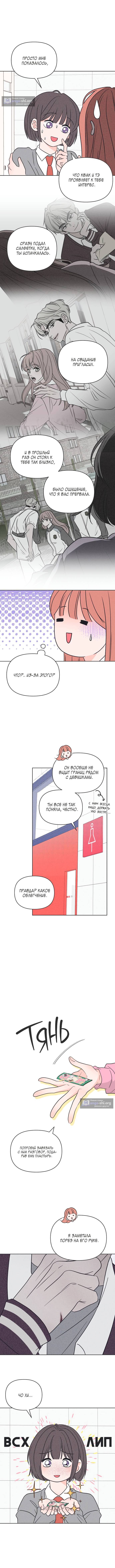 Страница 6 главы 12 манги Я хочу разрушить свою безответную любовь