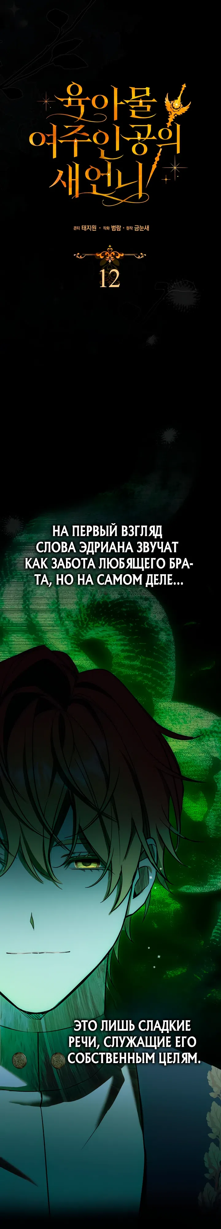 Страница 10 главы 12 манги Невестка главной героини из романа о воспитании детей