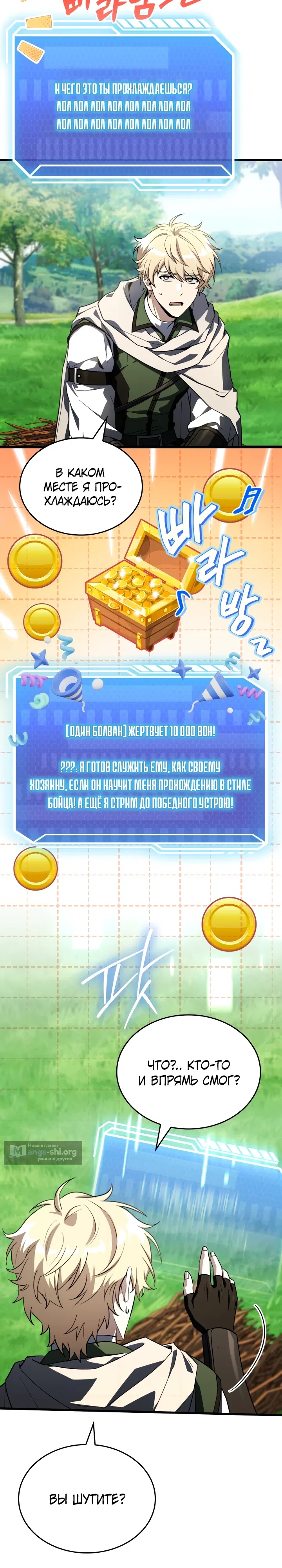 Страница 36 главы 12 манги Стрим Бога меча