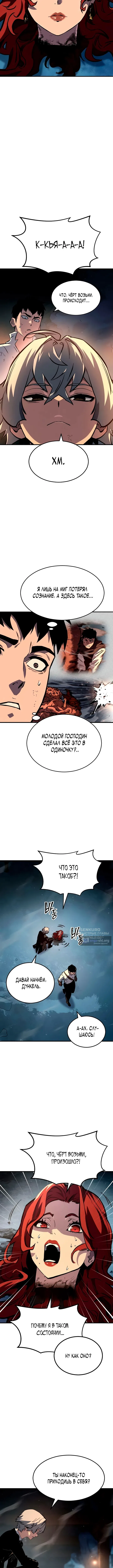 Страница 10 главы 12 манги Некромант из великого рода мечников