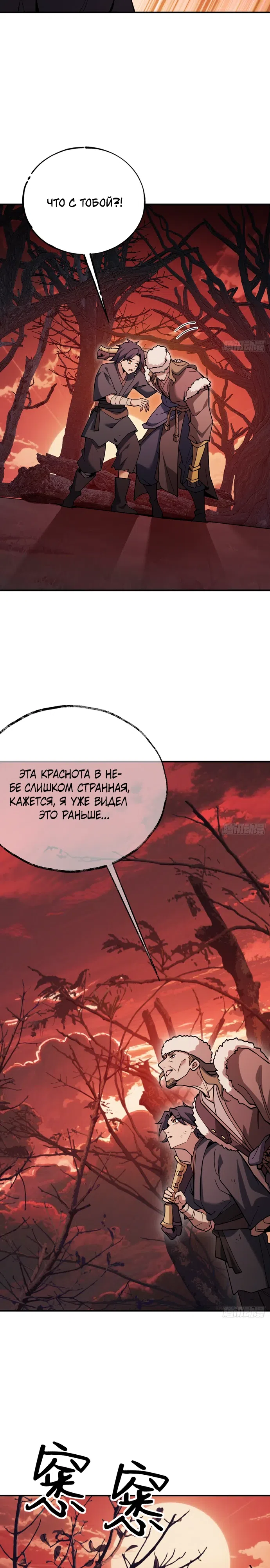 Страница 4 главы 12 манги За гранью времени