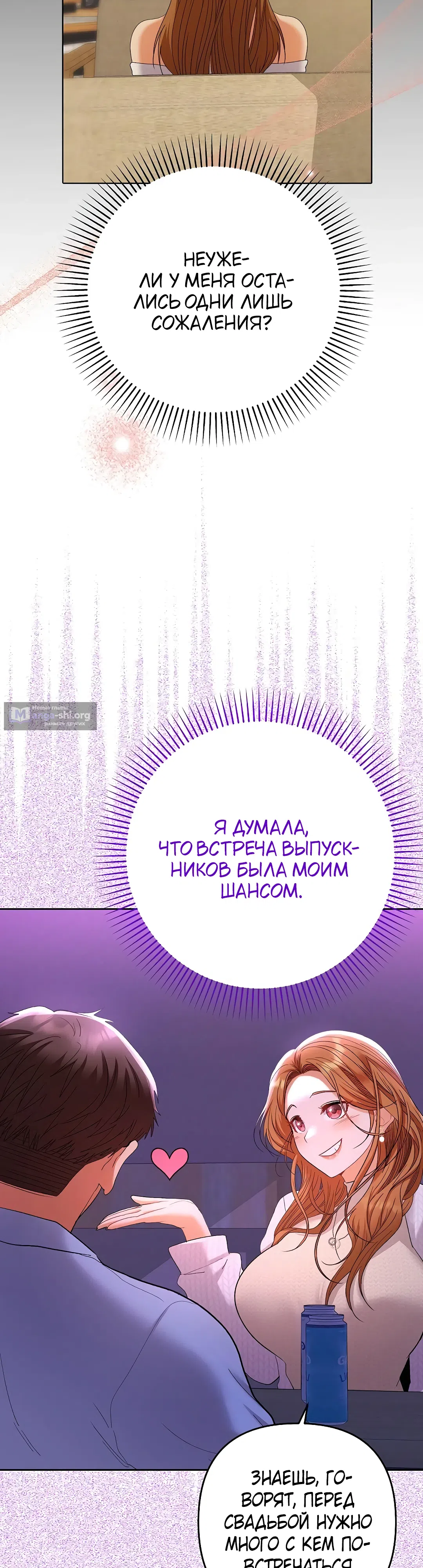 Страница 30 главы 12 манги Любимчик женщин