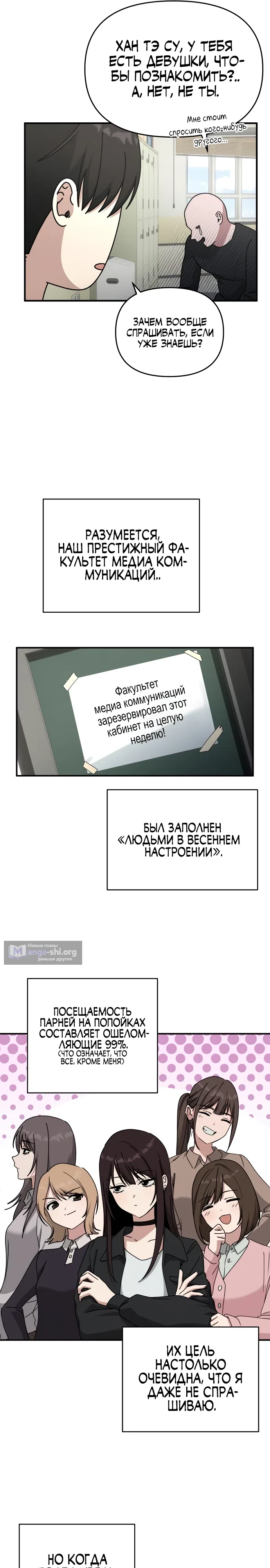 Страница 11 главы 12 манги Ми А вернулась