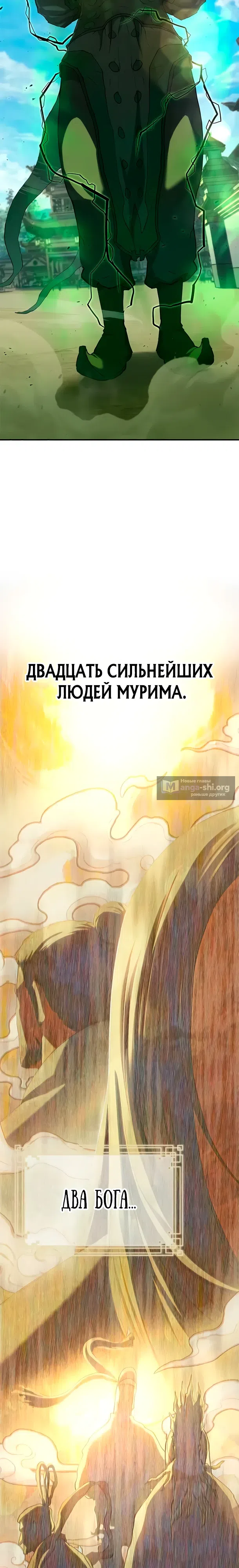 Страница 19 главы 12 манги Психопат в Муриме
