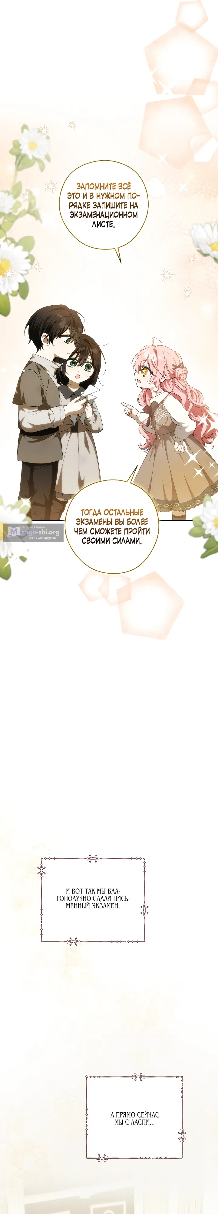 Страница 18 главы 12 манги Сохрани и перезапусти!