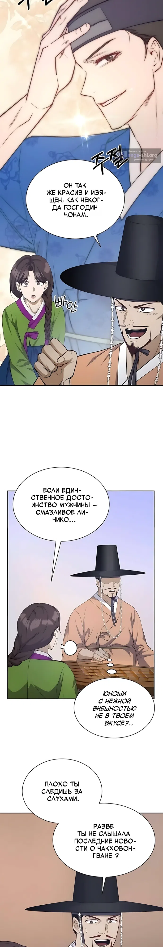 Страница 26 главы 12 манги Коррумпированный чиновник прячет окно статуса