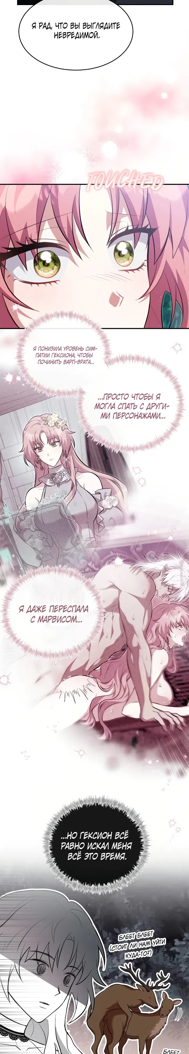 Страница 9 главы 12 манги Мой горячий гарем стал холоден ко мне! / My Hot Harem Has Turned Cold On Me!