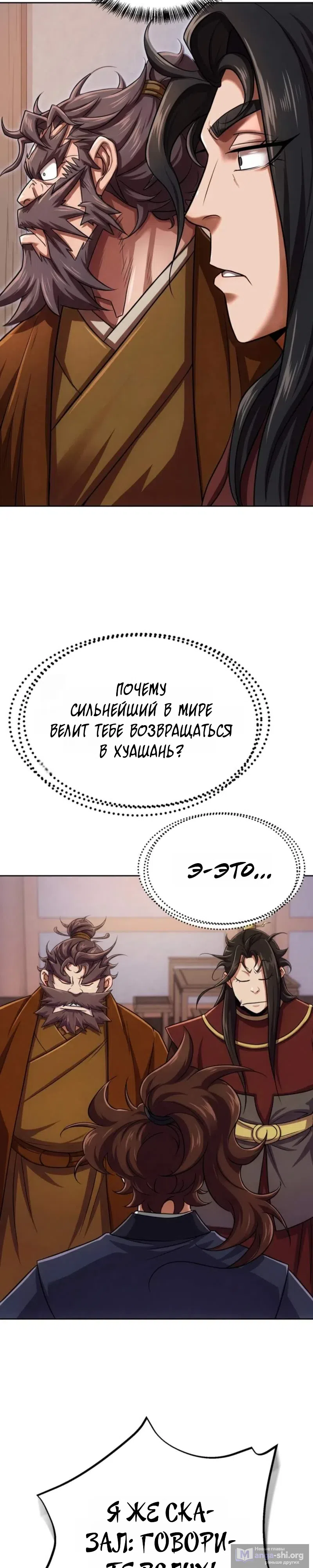 Страница 39 главы 12 манги Первая Звезда