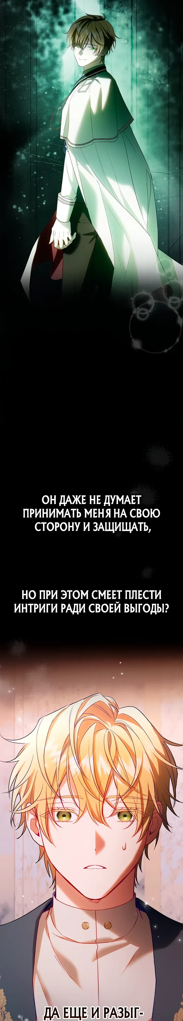 Страница 13 главы 12 манги Невестка главной героини из романа о воспитании детей