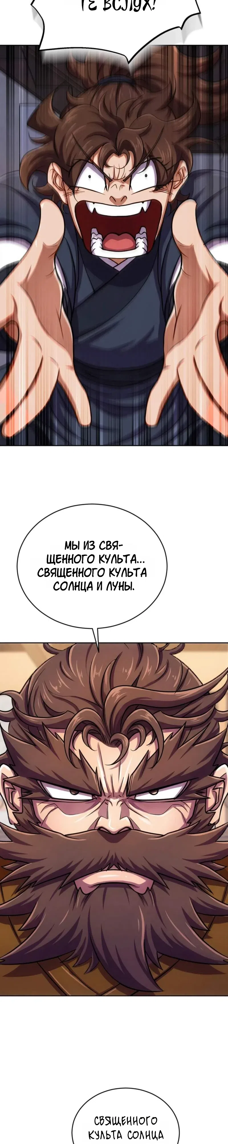 Страница 40 главы 12 манги Первая Звезда