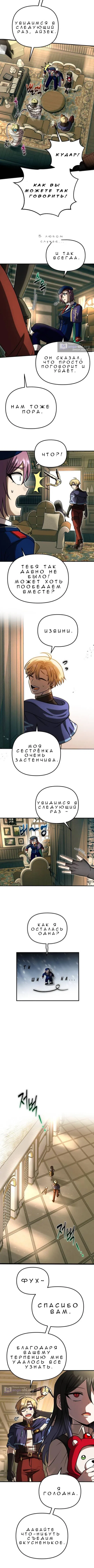 Страница 7 главы 12 манги Алхимия вампира