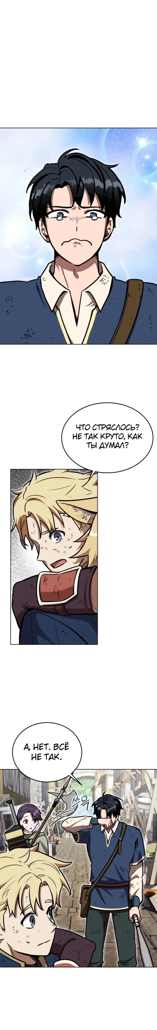 Страница 1 главы 13 манги Рыцарь дубинки Дан