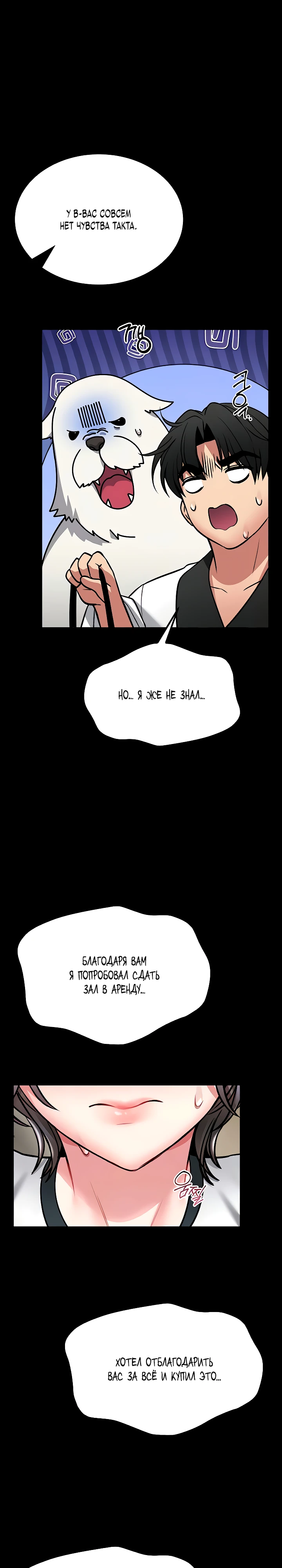 Страница 1 главы 13 манги Обучение самообороне