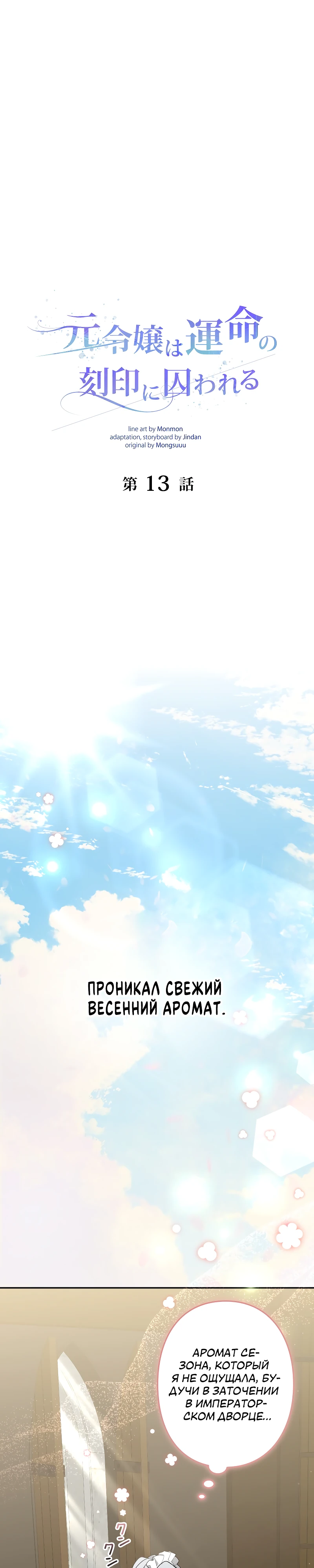 Страница 1 главы 13 манги Бывшая молодая леди попала в ловушку судьбы