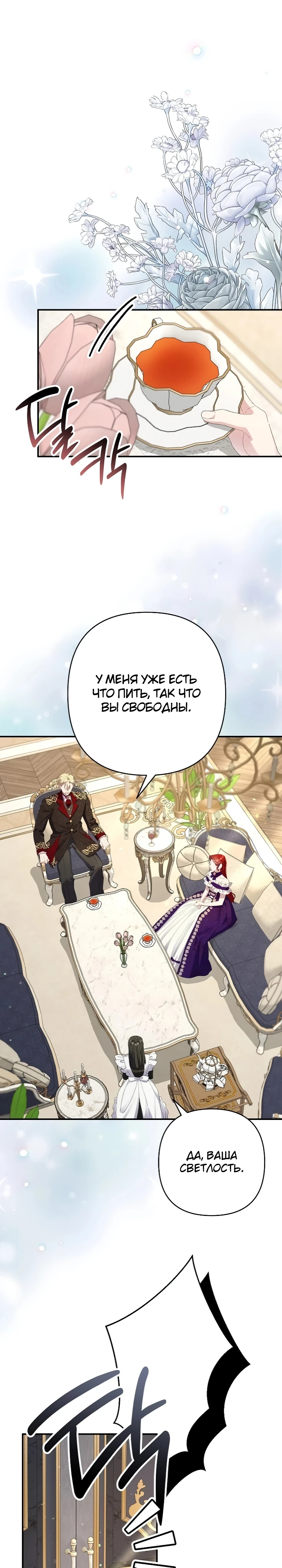 Страница 1 главы 13 манги Я притворилась беременной, но муж вернулся