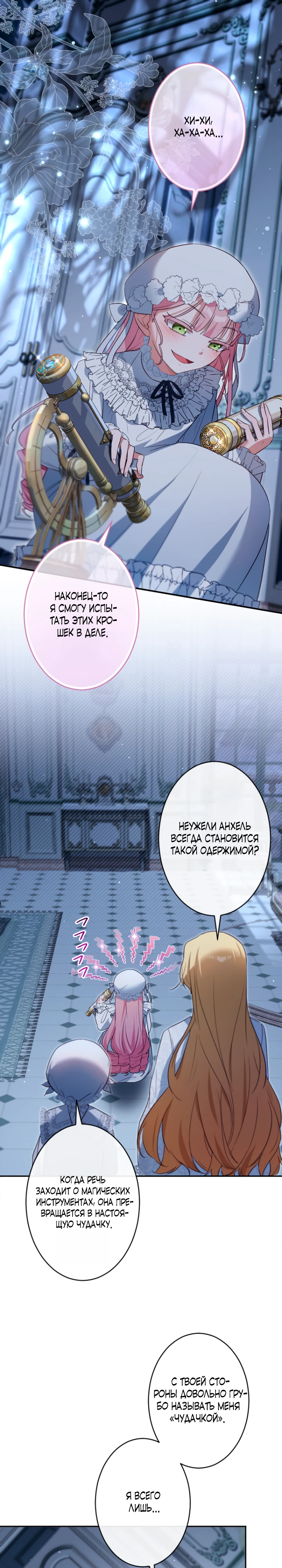 Страница 1 главы 13 манги Как выжить, будучи мачехой-злодейкой