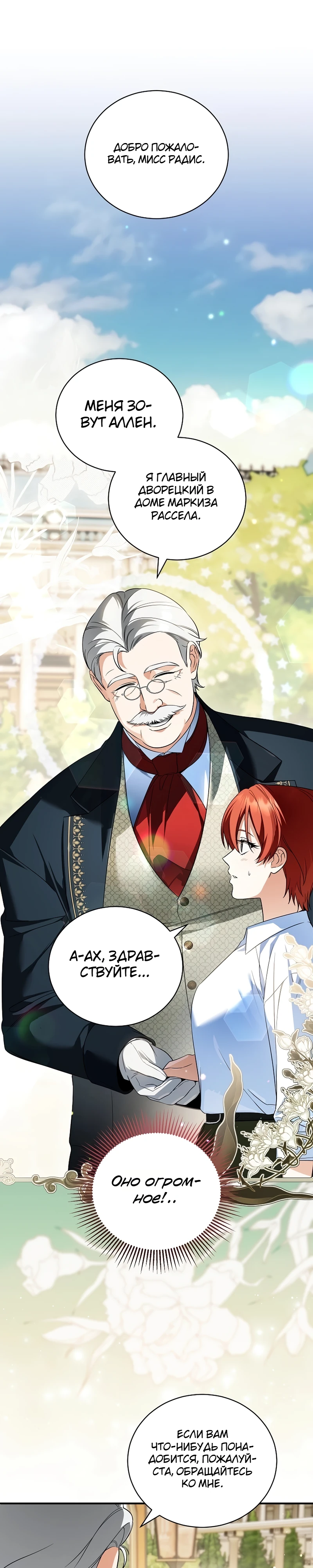 Страница 1 главы 13 манги Старшая дочь идёт по цветочной дорожке