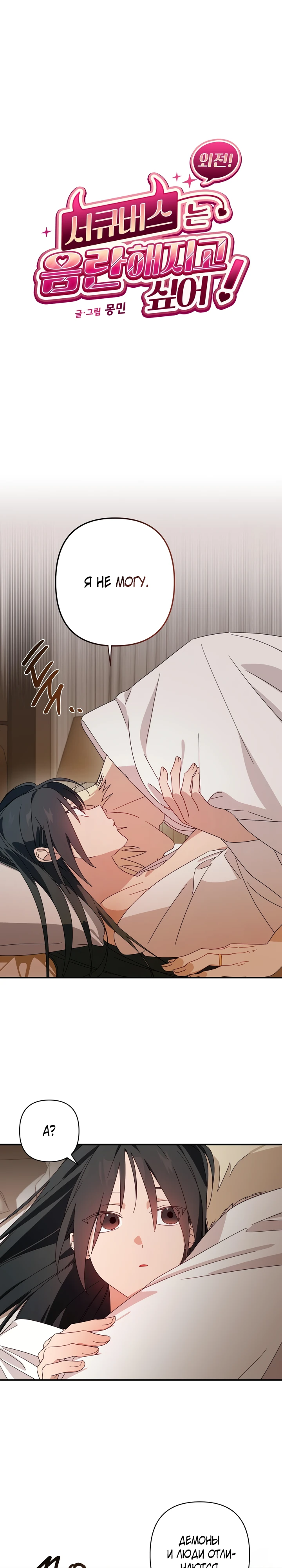 Страница 1 главы 13 манги Суккуб хочет быть развратной!