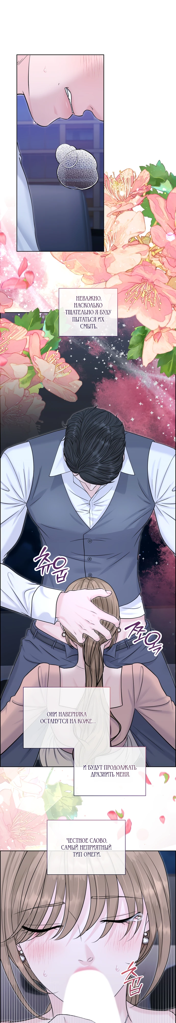 Страница 1 главы 13 манги Омега между двух альф
