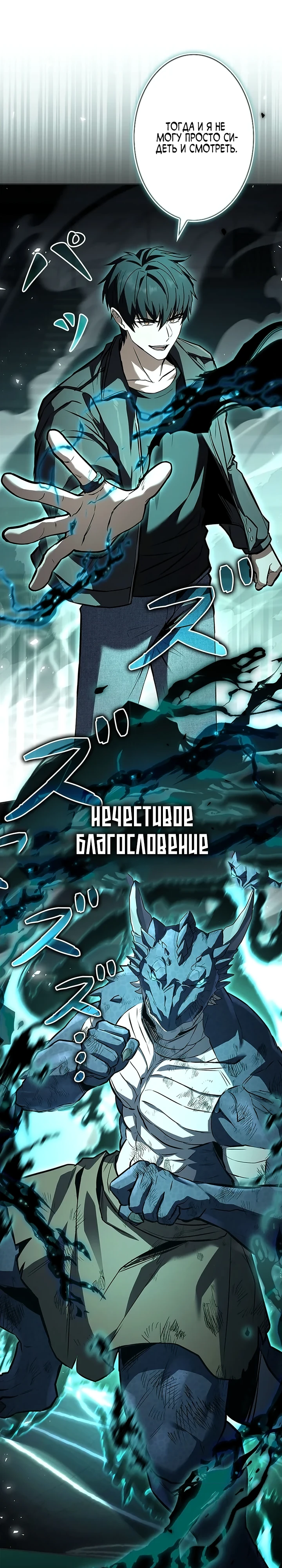 Страница 1 главы 13 манги Святой, повышающий уровень, как некромант / A saint leveling up as a necromancer
