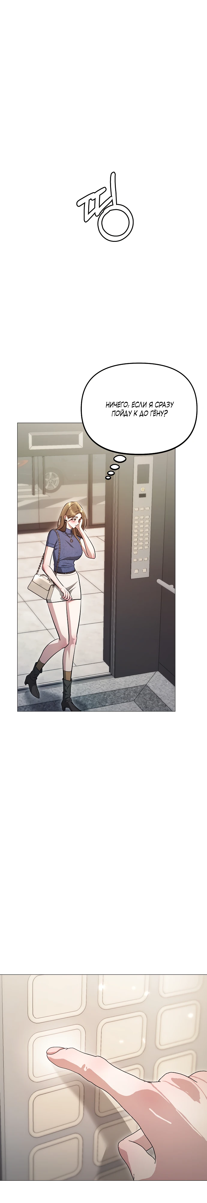 Страница 1 главы 13 манги Соблазнить друга