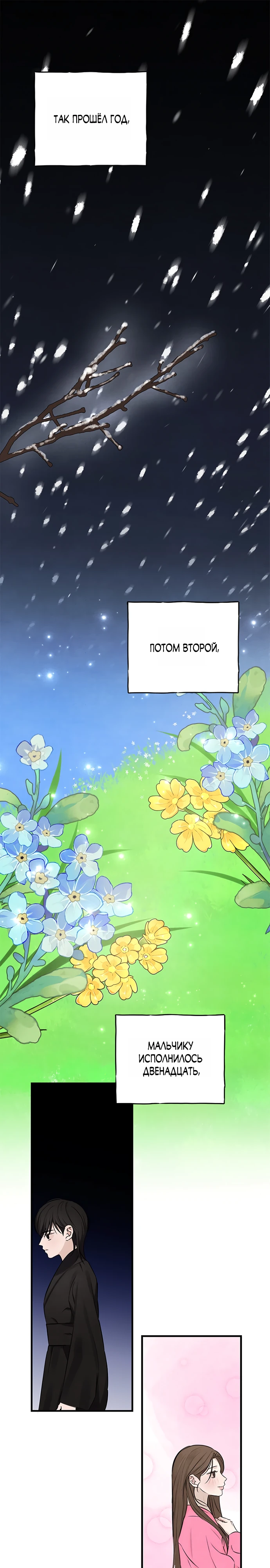 Страница 1 главы 13 манги Жена учителя