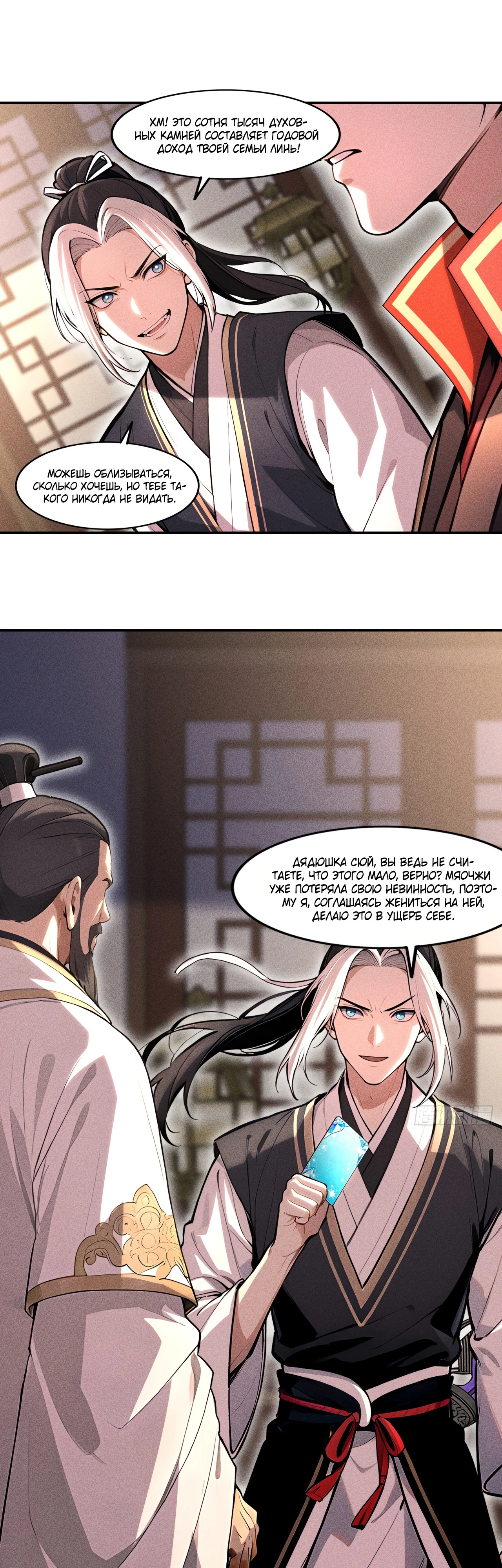 Страница 1 главы 13 манги Начало с миллиардом духовных камней: я купил мир фэнтези