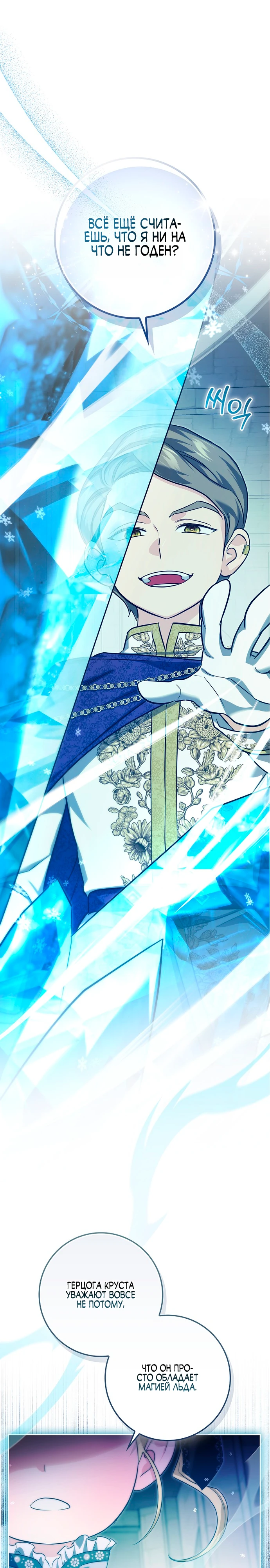 Страница 1 главы 13 манги Фальшивая дочь злодея: миссия пятилетней шпионки / I am a 5-year-old spy who kidnapped a villain