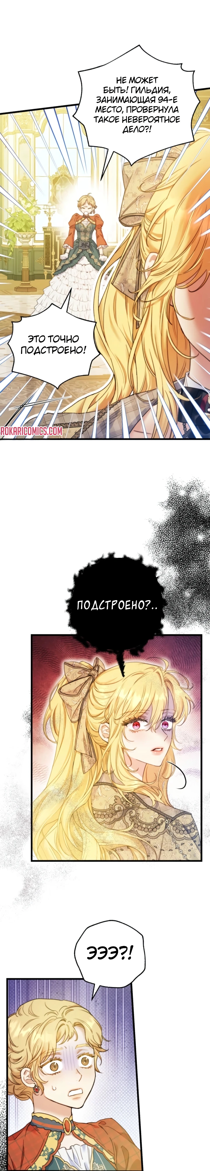 Страница 1 главы 13 манги Злодейка — миллионерша-решала