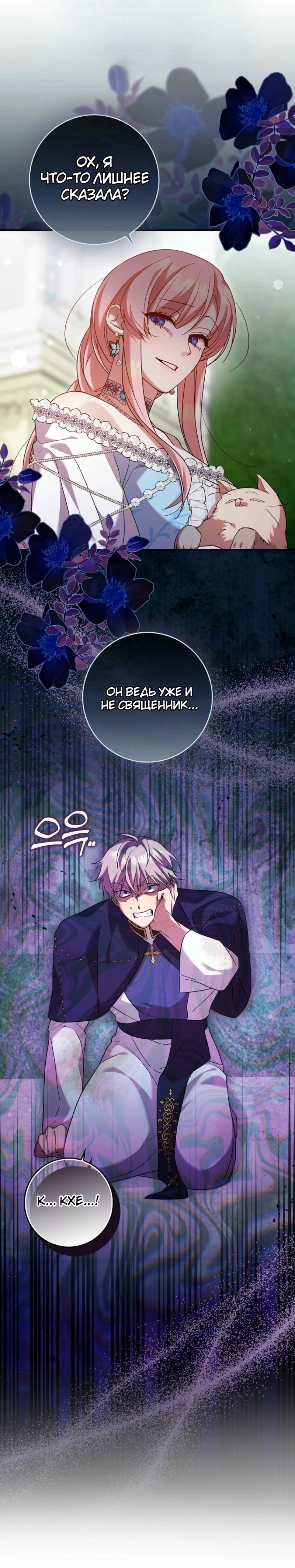 Страница 1 главы 13 манги Следи за языком, святая!