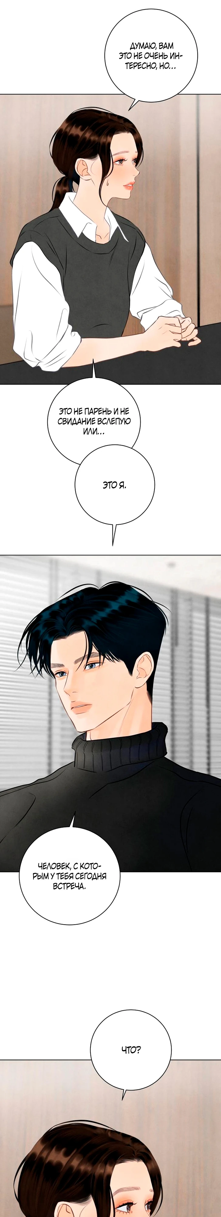 Страница 3 главы 13 манги До того, как созреет виноград / Before the grapes ripen