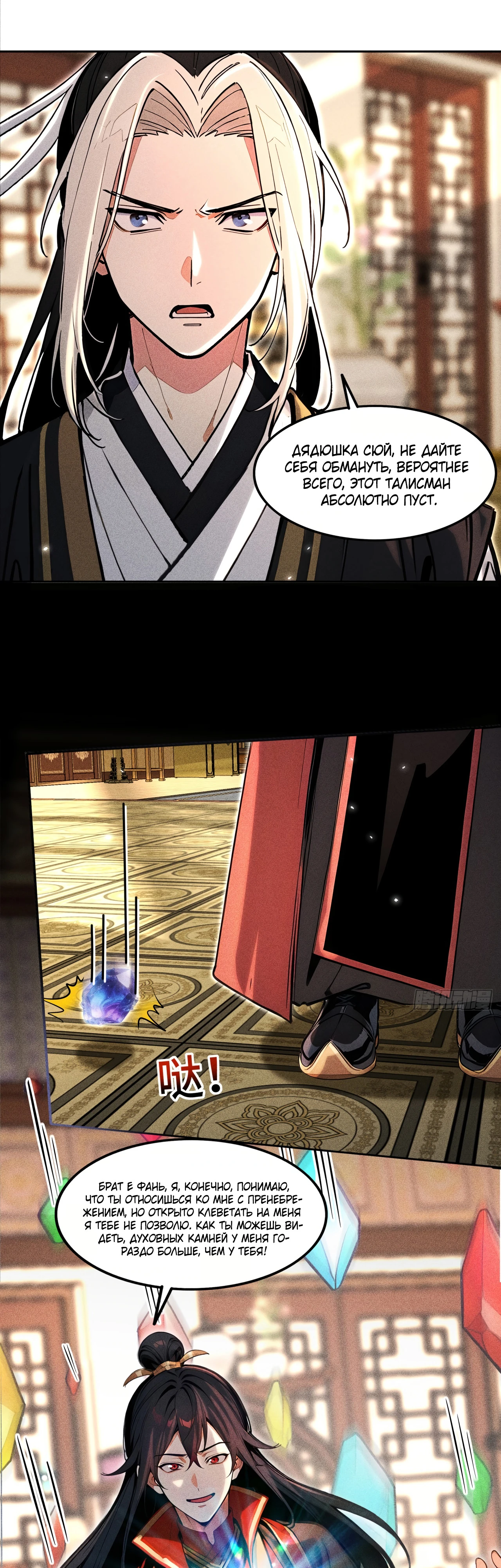 Страница 4 главы 13 манги Начало с миллиардом духовных камней: я купил мир фэнтези
