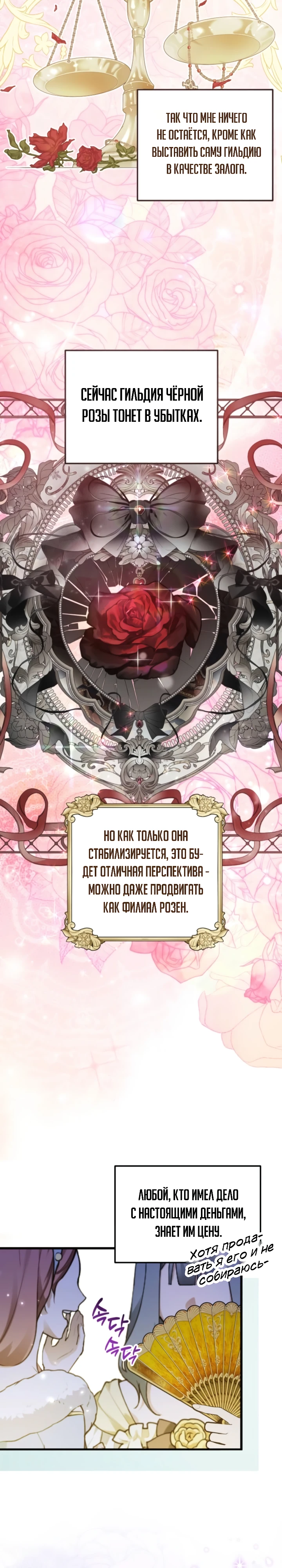 Страница 4 главы 13 манги Злодейка — миллионерша-решала