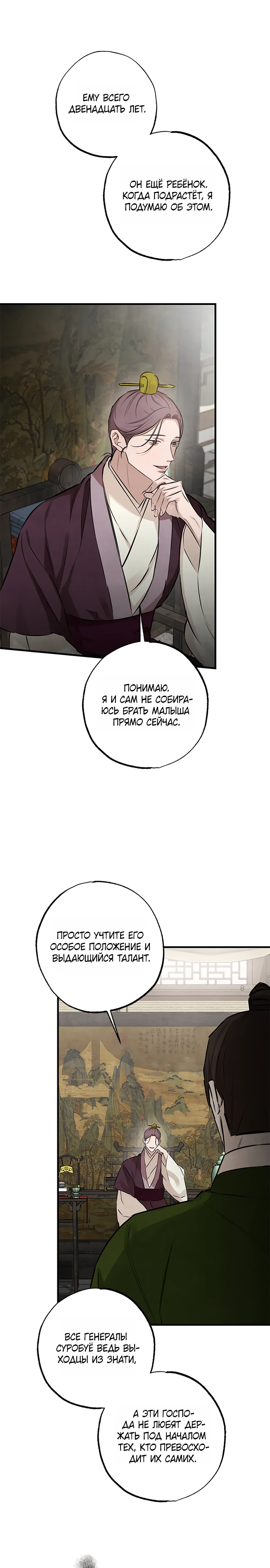 Страница 4 главы 13 манги Жена учителя