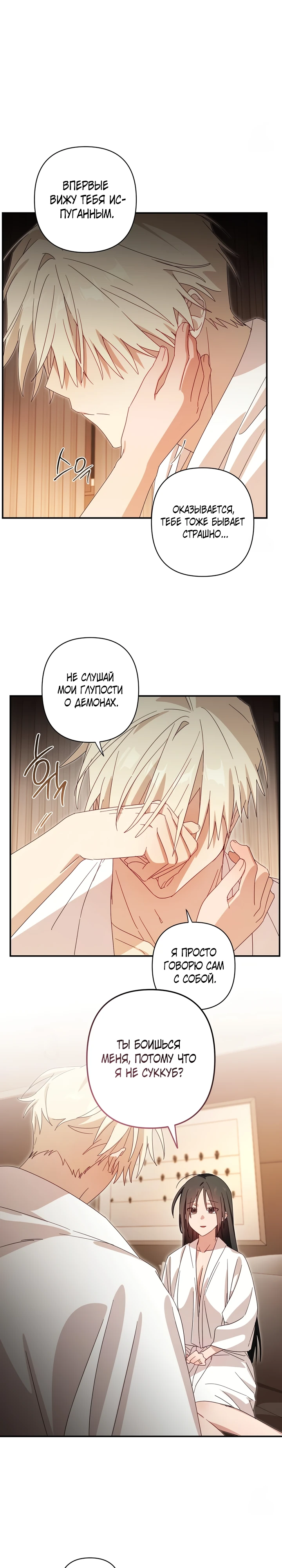 Страница 4 главы 13 манги Суккуб хочет быть развратной!