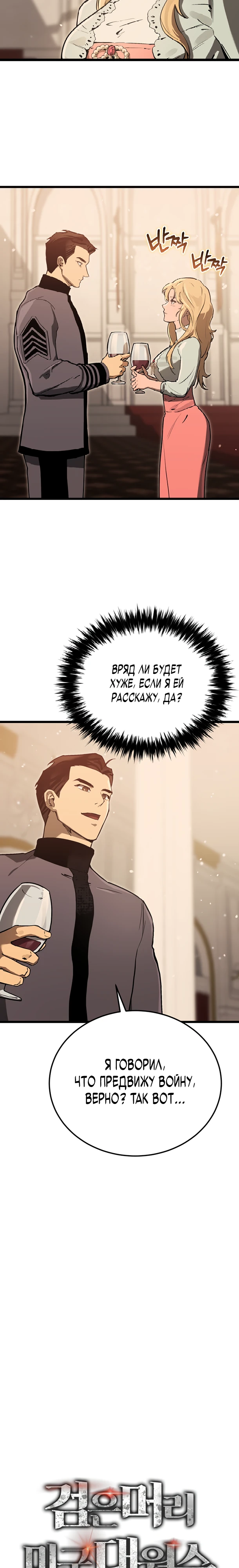 Страница 4 главы 13 манги Регрессия маршала США / Black-haired U.S. Marshal