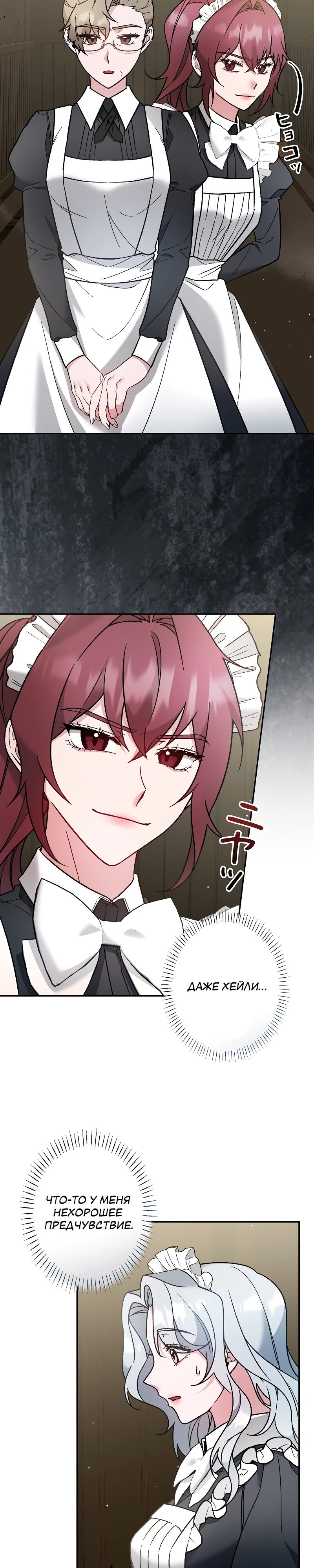 Страница 4 главы 13 манги Бывшая молодая леди попала в ловушку судьбы