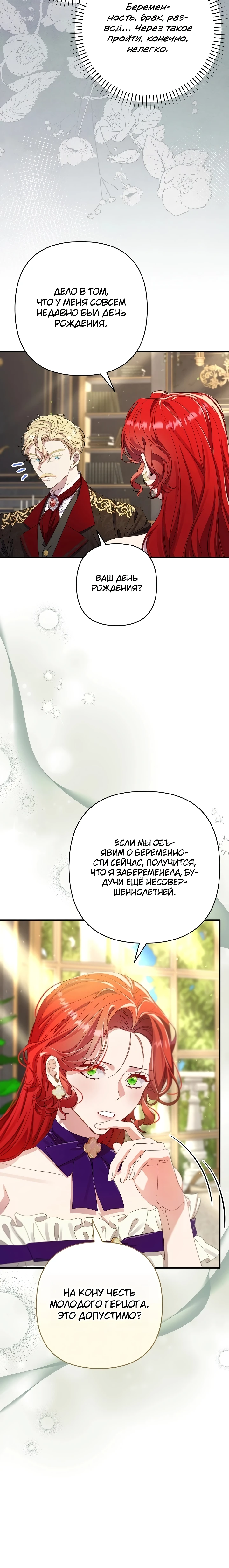 Страница 4 главы 13 манги Я притворилась беременной, но муж вернулся