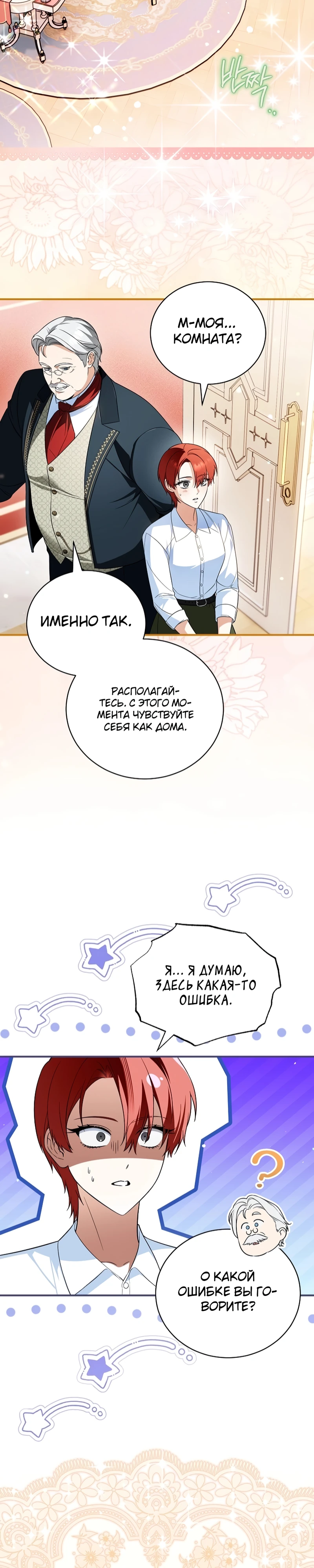 Страница 4 главы 13 манги Старшая дочь идёт по цветочной дорожке