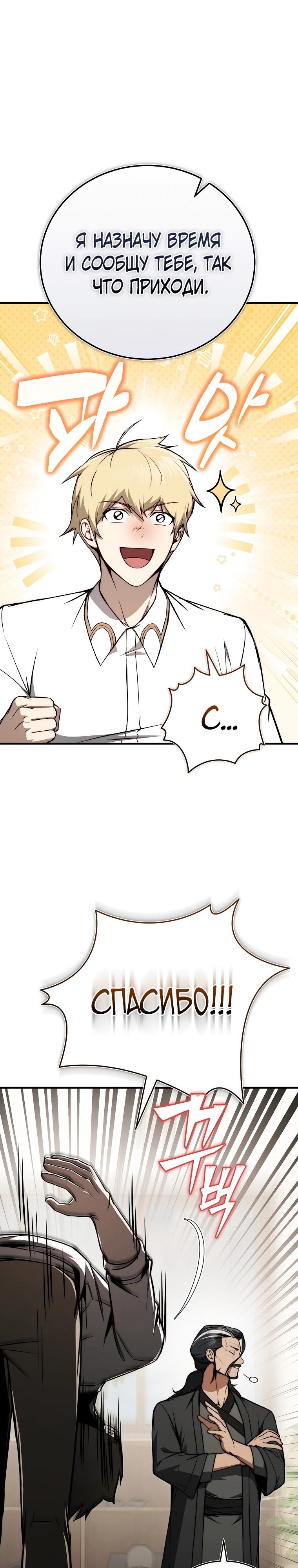 Страница 4 главы 13 манги Регрессор-кузнец может всё / The Regressor Can Make Them All