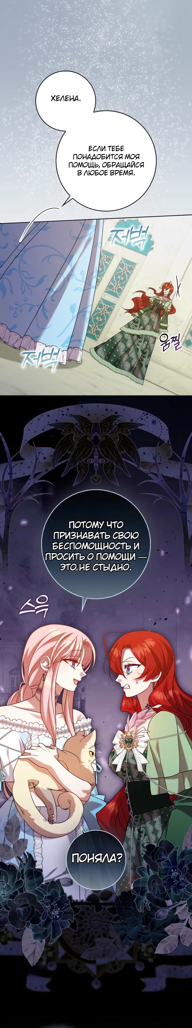 Страница 4 главы 13 манги Следи за языком, святая!